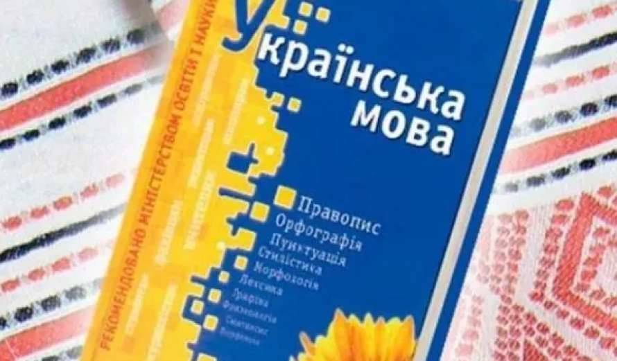 В Украине стартовала регистрация госчиновников на экзамен по украинскому языку