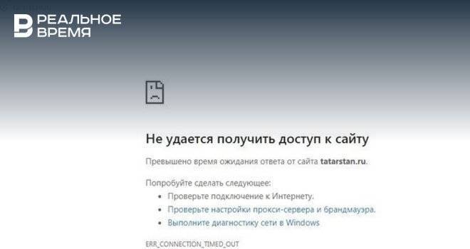 Минцифры Татарстана: государственные сайты республики оказались недоступны из-за DDoS-атаки