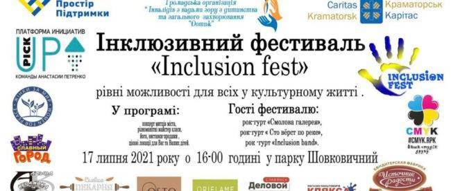 В Славянске впервые состоится инклюзивный фестиваль