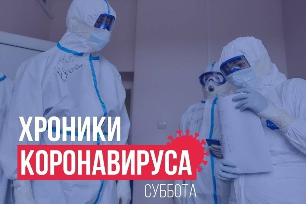 Хроники коронавируса в Тверской области: главное к 17 июля