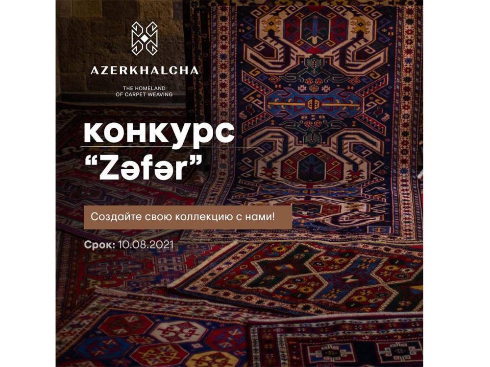 В Азербайджане объявлен конкурс на лучший ковер в честь Победы в Отечественной войне