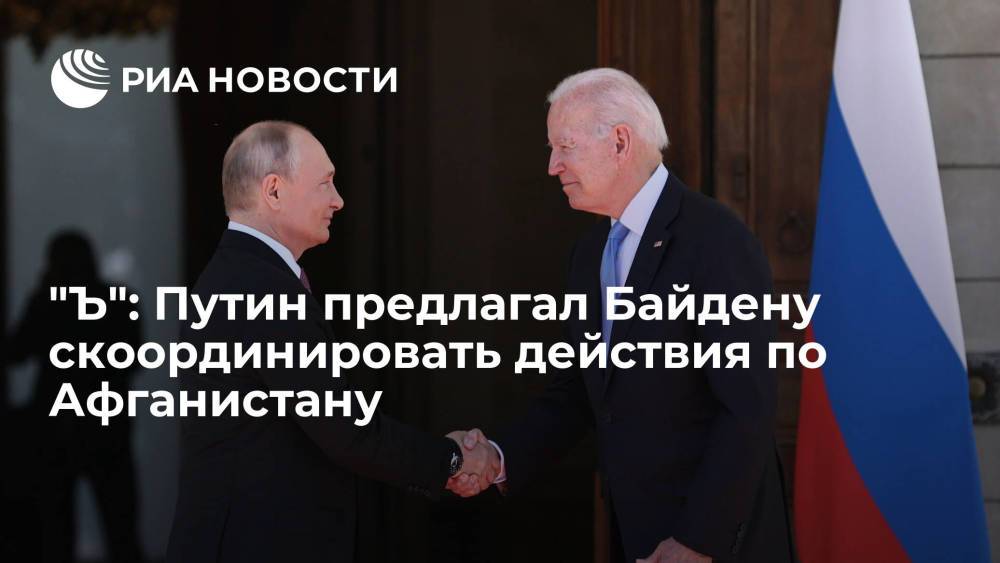 "Коммерсант": Путин предлагал Байдену задействовать базы в Средней Азии из-за Афганистана