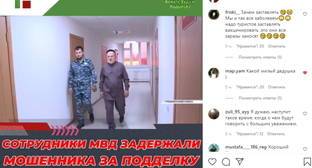 Пользователи соцсети посочувствовали продавцу поддельных сертификатов о вакцинации в Чечне