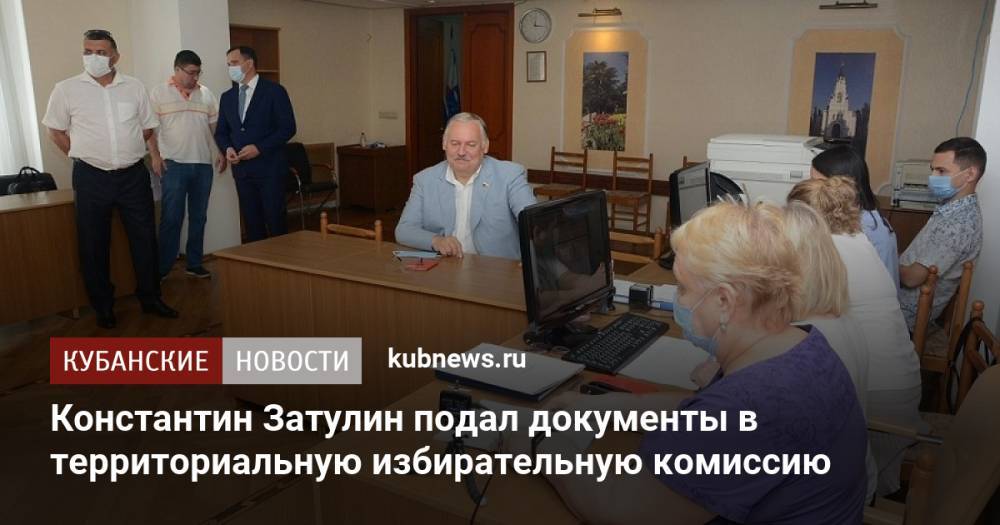 Константин Затулин подал документы в территориальную избирательную комиссию
