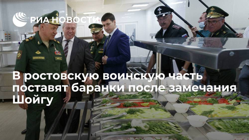 Ростовский губернатор Голубев договорился о поставках баранок в воинскую часть после замечания Шойгу