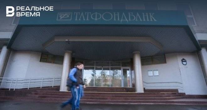 На расчеты с кредиторами «Татфондбанка» дополнительно направят 1,46 млрд рублей