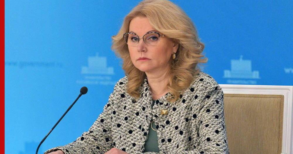 Голикова заявила о готовности российского "санитарного щита"