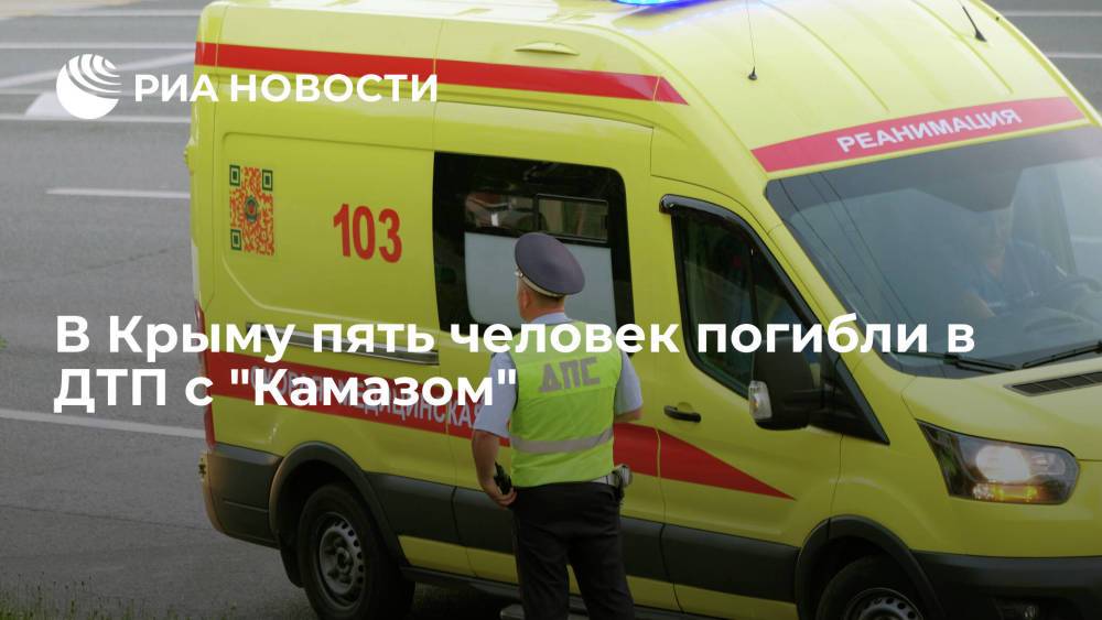 В Крыму пять человек погибли в ДТП с "Камазом", среди них два подростка