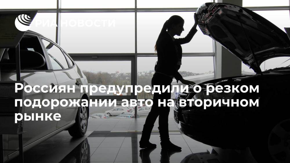 "Коммерсант" сообщил о подорожании поддержанных автомобилей в России