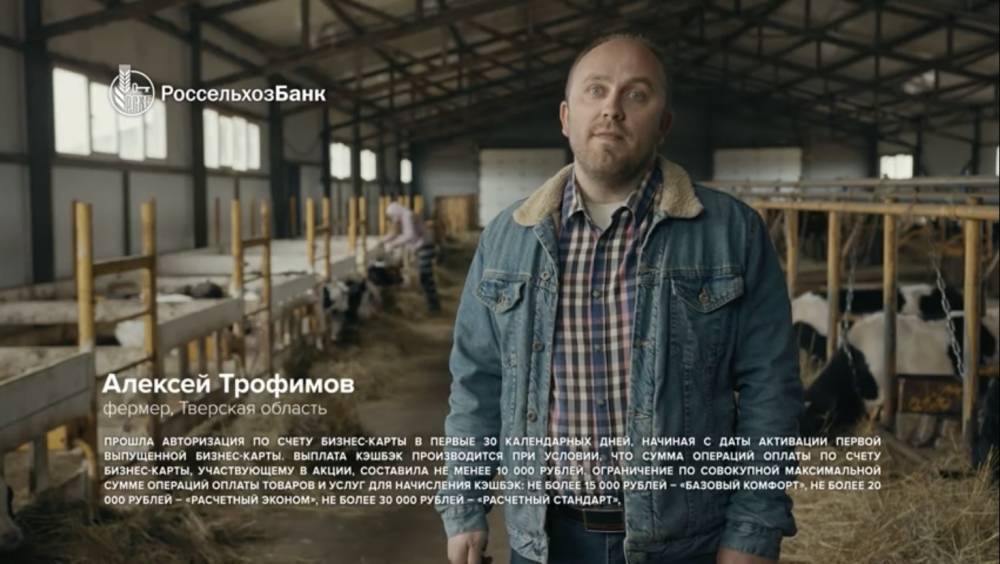 Тверской фермер Алексей Трофимов стал лицом кампании Россельхозбанка в поддержку отечественных аграриев