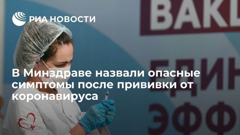 Главный гериатр Минздрава Ольга Ткачева перечислила опасные симптомы после прививки от коронавируса