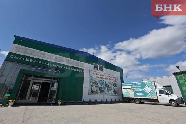 Сыктывкарская швейная фабрика присоединилась к Коми союзу промышленников и предпринимателей