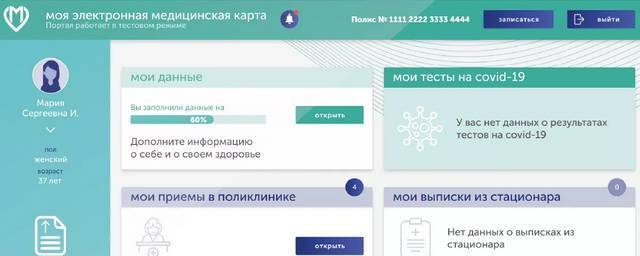 В Москве 570 тысяч электронных медкарт детей доступны их родителям