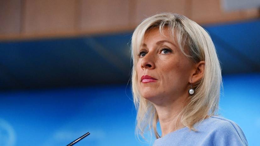 Захарова прокомментировала высказывание главы МИД Украины о Чёрном море