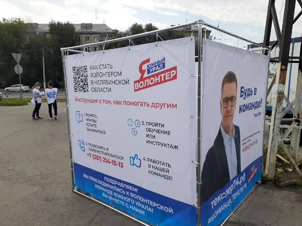 В Челябинске появились кубы, приглашающие стать волонтером команды Текслера