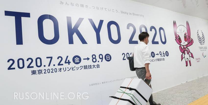 Фальшивая Олимпиада в Токио. А оно нам надо?