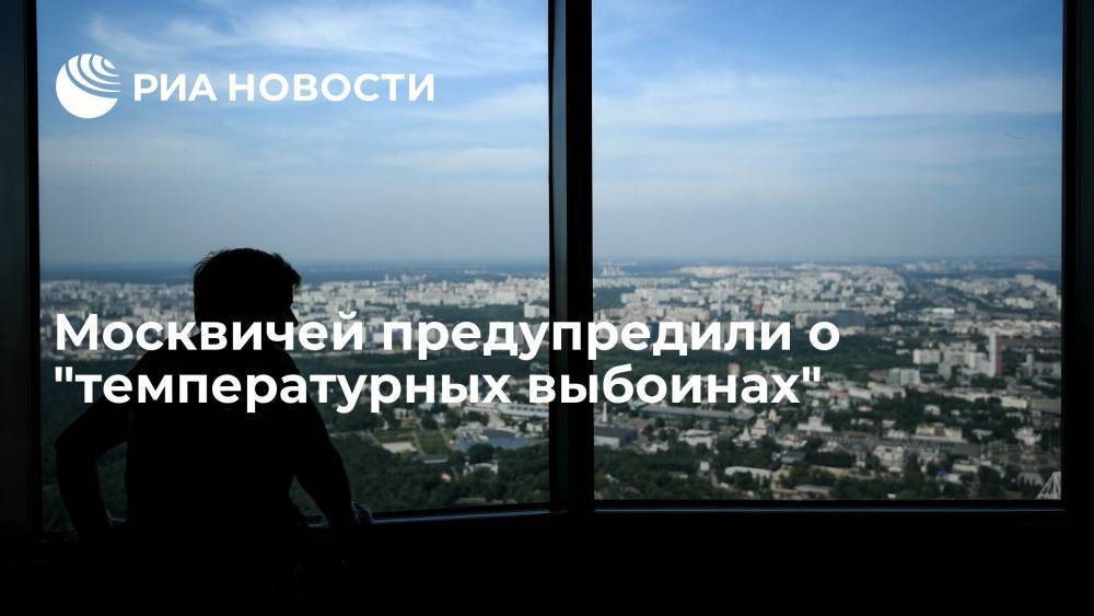 Синоптик "Фобос" Тишковец: воздух в Москве будет на два-три градуса ниже нормы
