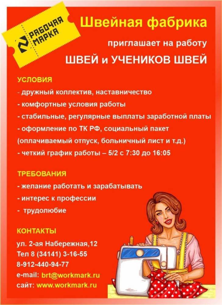 63 000 рублей за месяц заработала швея-сдельщица на швейной фабрике «Рабочая марка»