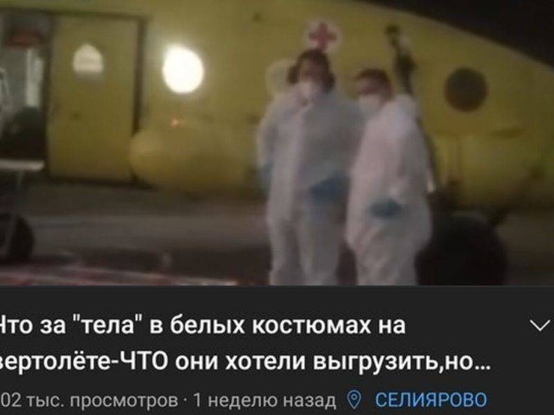 Заразившиеся «коронобесием» жители сибирского села прогнали прилетевших на вертолете к пациенту врачей