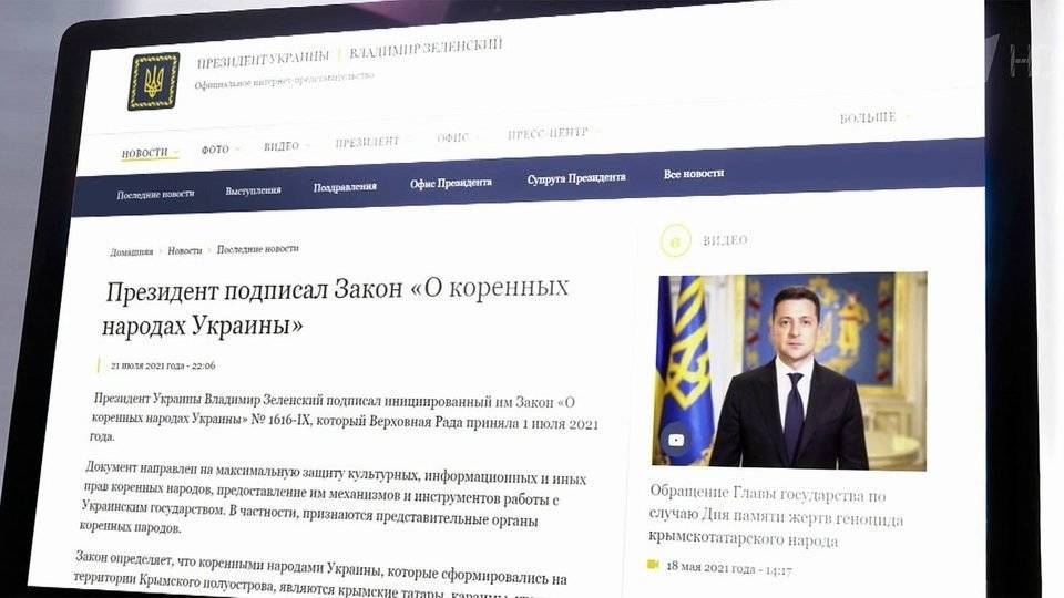 Владимир Зеленский подписал скандальный закон «О коренных народах Украины»