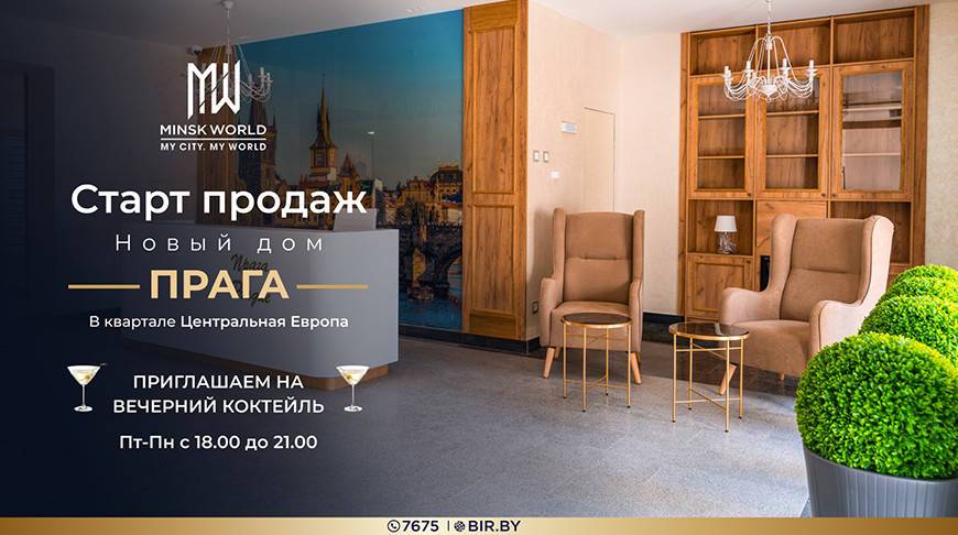 ПО СТАРОЙ ЦЕНЕ покупайте новую квартиру! Продажи стартуют в готовом доме "Прага" в Minsk World!
