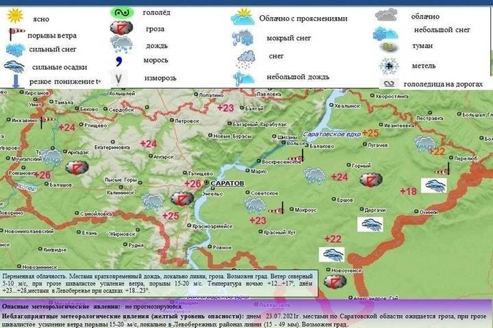 Саратовское МЧС опубликовало карту завтрашних ливней