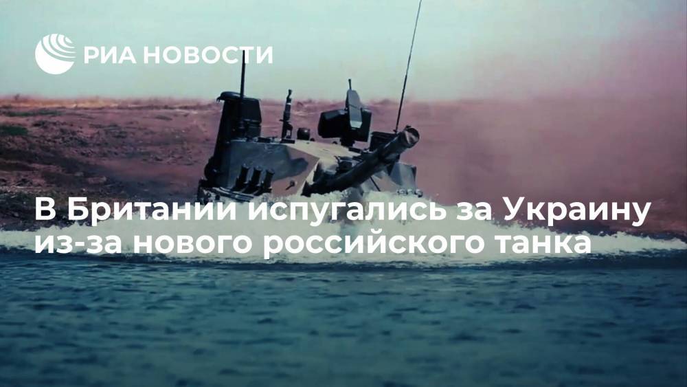 Журналист The Mirror испугался за Украину из-за испытаний нового российского танка "Спрут"