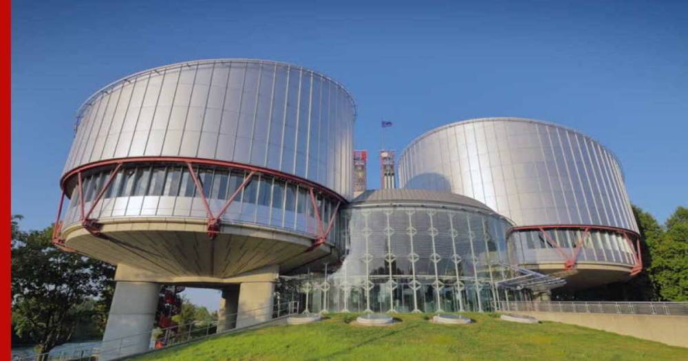 Европейский суд по правам человека зарегистрировал жалобу России против Украины