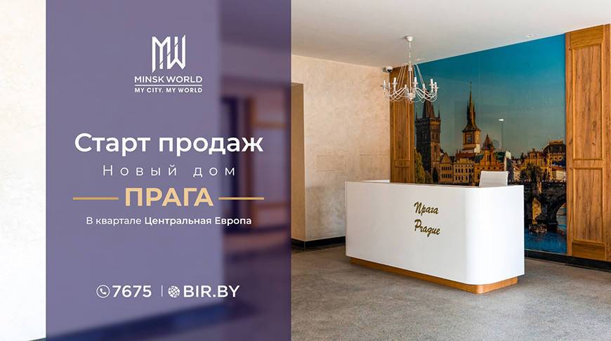 Последний шанс купить квартиру по старым ценам! В Minsk World стартовали продажи квартир в готовом доме "Прага"