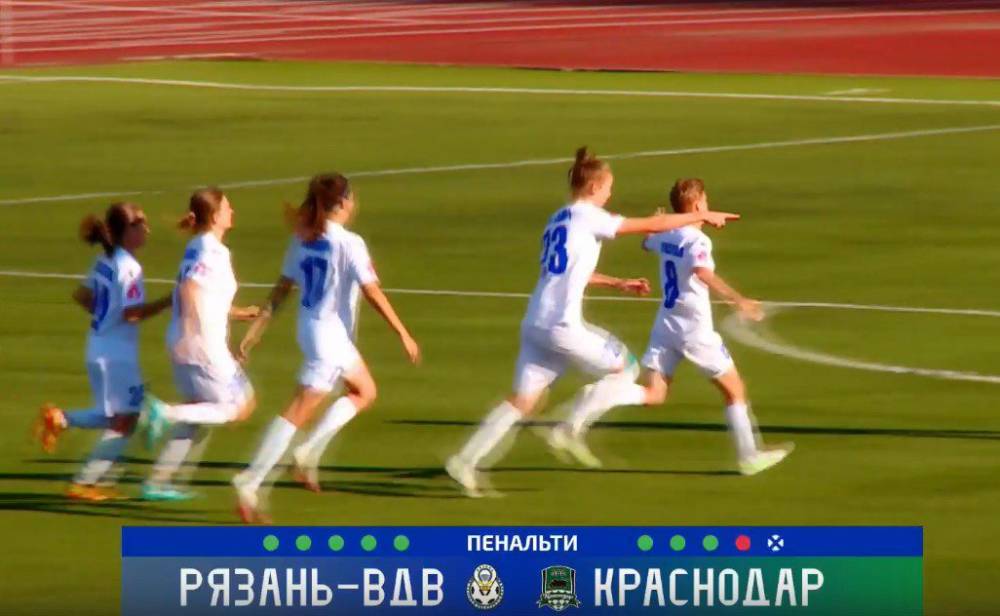 Футболистки «Рязани-ВДВ» вышли в полуфинал Кубка России