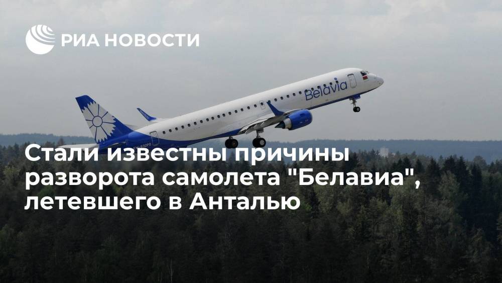 Экстренные службы: датчик неисправности давления сработал у самолета "Белавиа", летевшего в Анталью