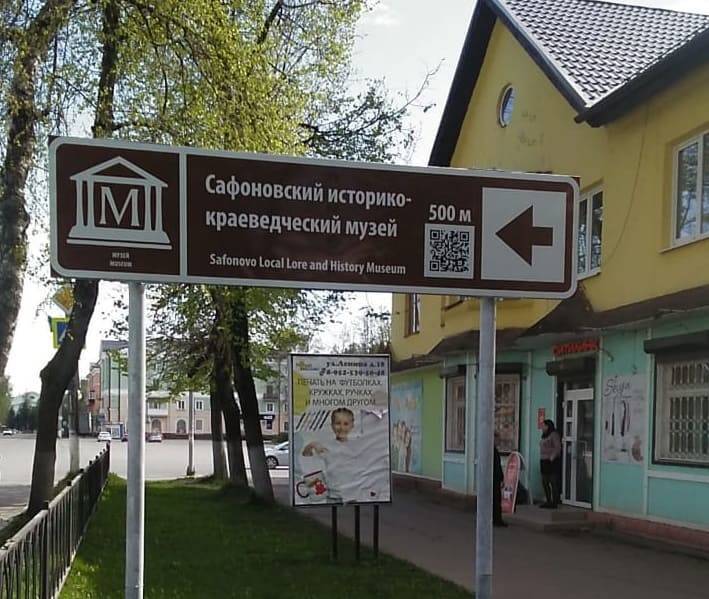 В Смоленской области появились новые знаки турнавигации
