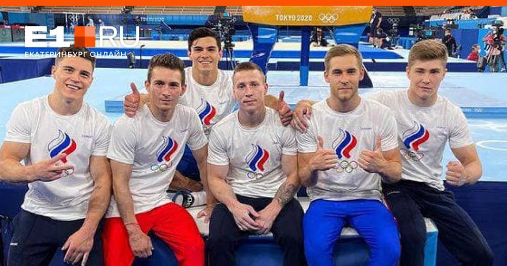 Российские гимнасты взяли золото Олимпиады в командном зачете. Это случилось впервые с 1996 года