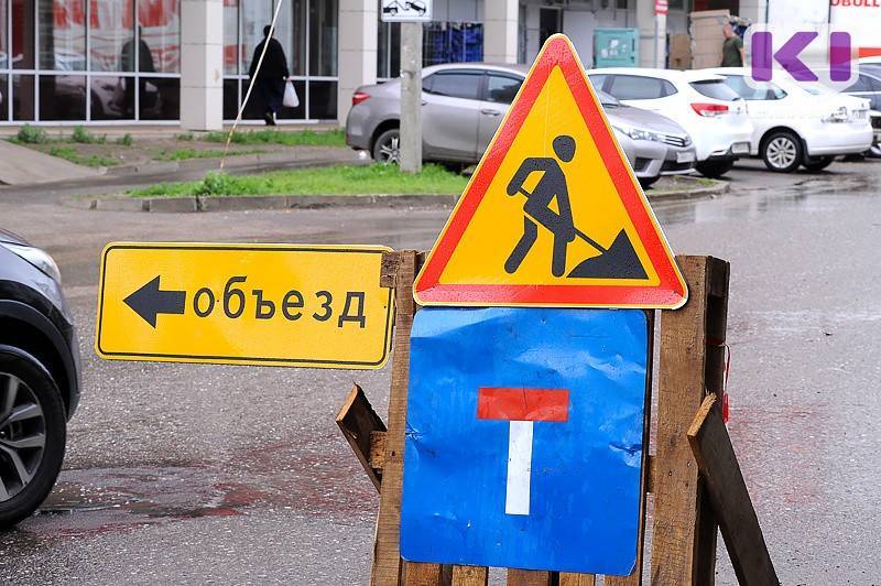 В Сыктывкаре временно ограничено движение транспорта на участках дорог по ряду улиц