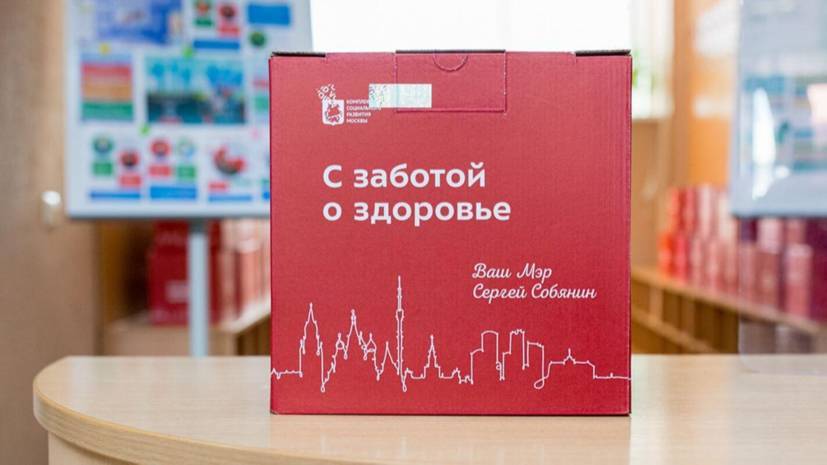 Пункты выдачи наборов «С заботой о здоровье» появятся в поликлиниках Москвы