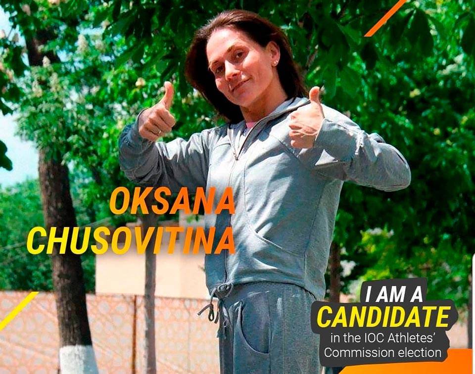 Оксана Чусовитина намерена заняться защитой спортсменов на международном уровне. Она будет избираться в Комиссию атлетов МОК