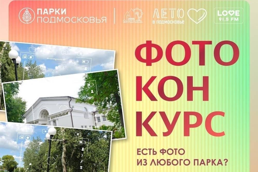 Конкурс среди посетителей парков объявили в Серпухове