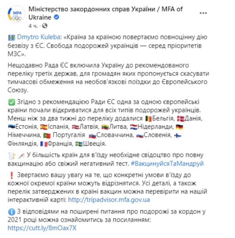 14 стран Европы открыли свои границы для граждан Украины: полный список