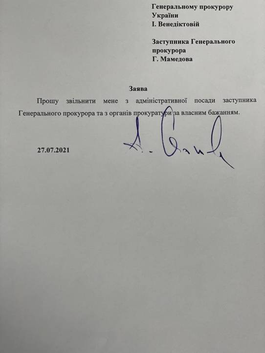 Мамедов написал заявление об отставке из ОГП