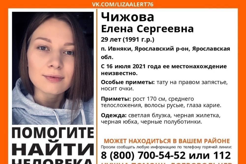 В Ярославском районе пропала молодая женщина