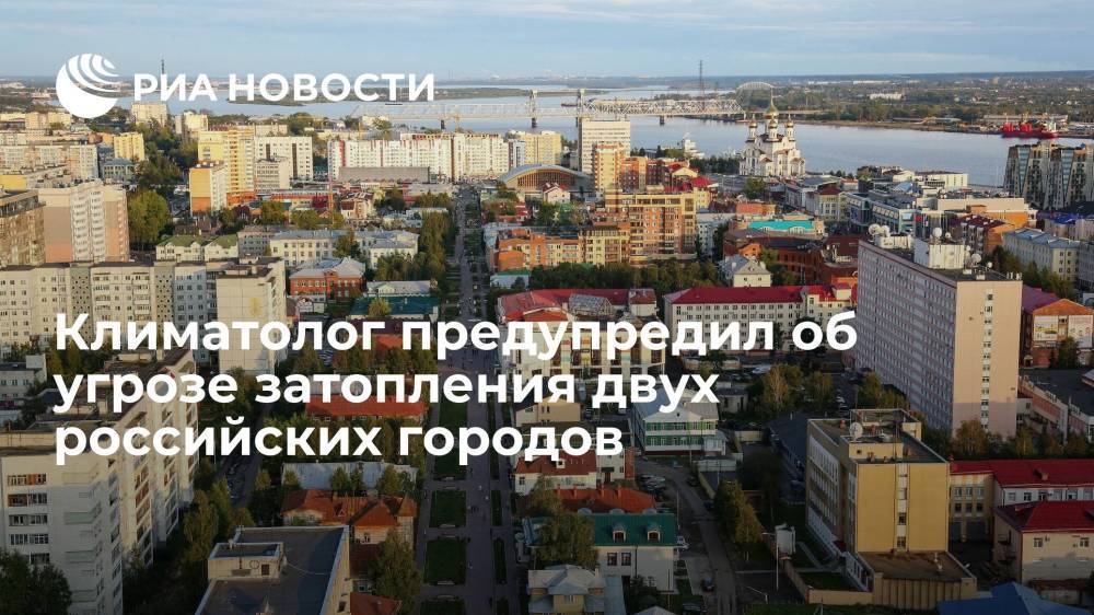 Климатолог Кокорин: подъем уровня мирового океана угрожает безопасности Петербурга и Архангельска
