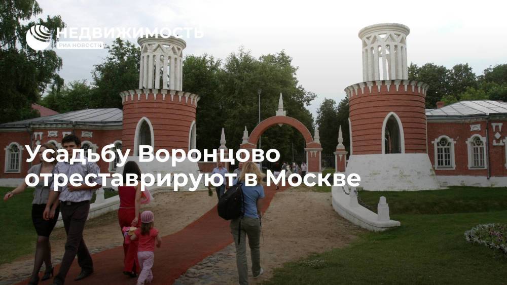 Усадьбу Воронцово отреставрируют в Москве