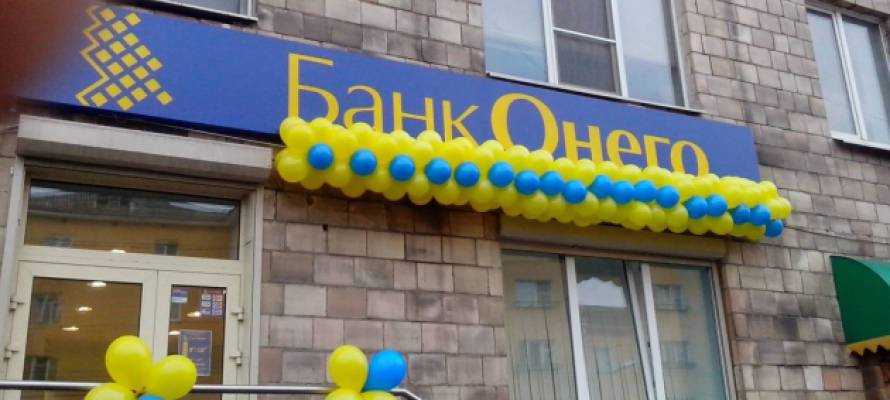 Вкладчики обанкроченного банка «Онего» получат назад свои деньги – сроки объявлены