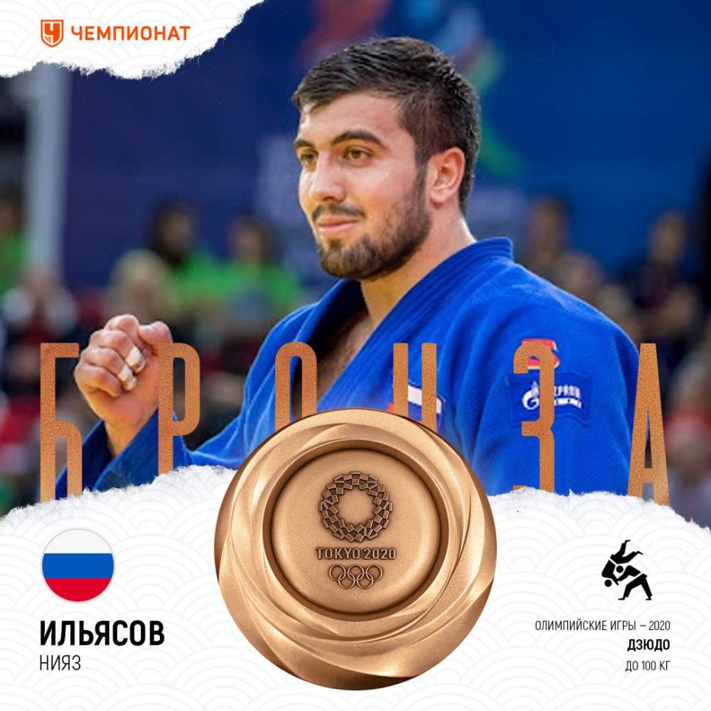 Российский дзюдоист Ильясов завоевал бронзу на Олимпийских играх в Токио