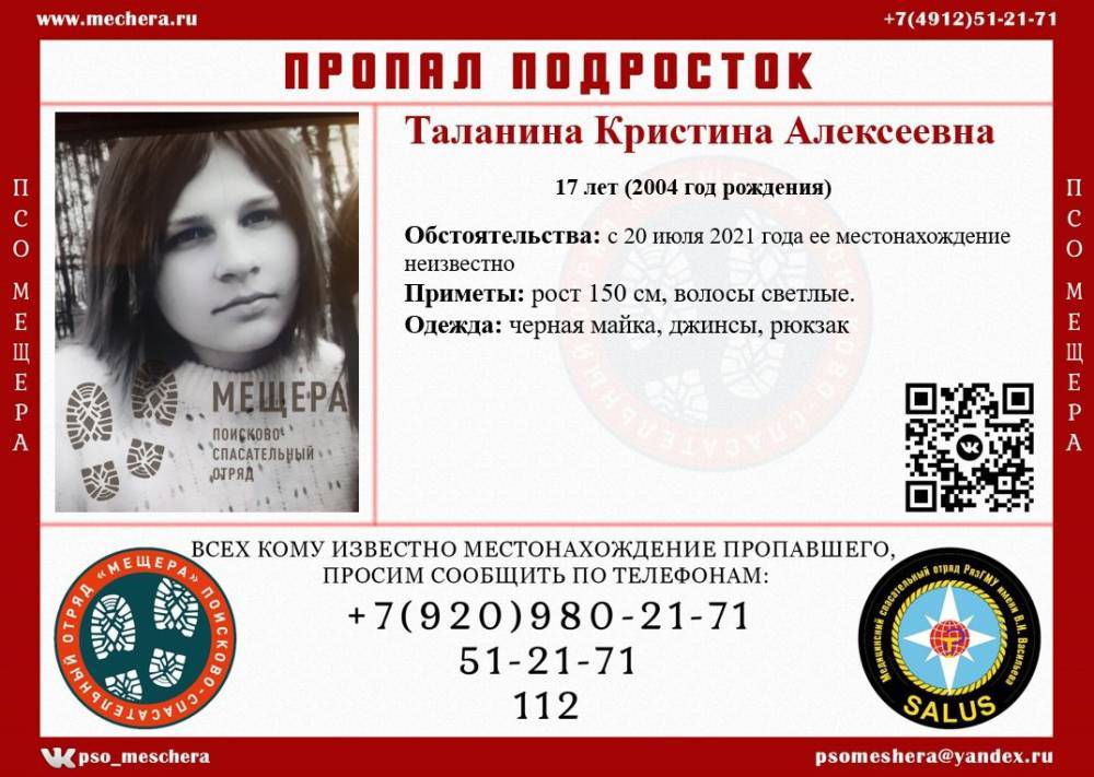Полиция ищет пропавших девочек из Касимовского района