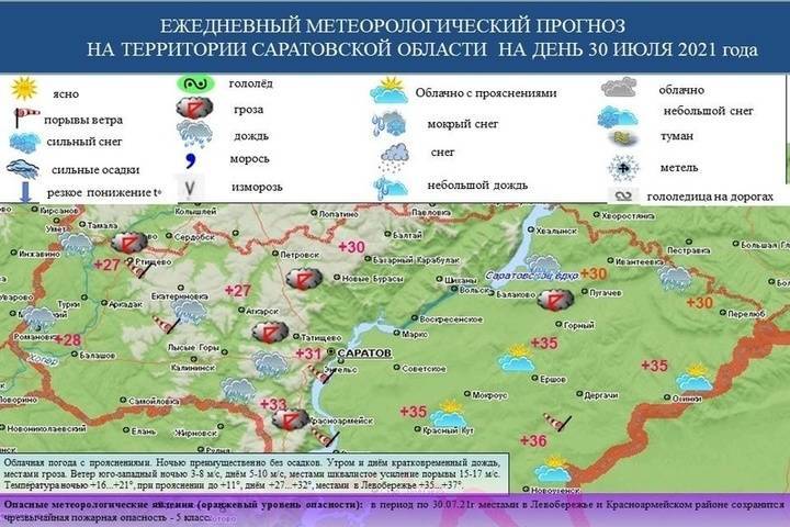 МЧС опубликовало карту дождей в Саратовской области