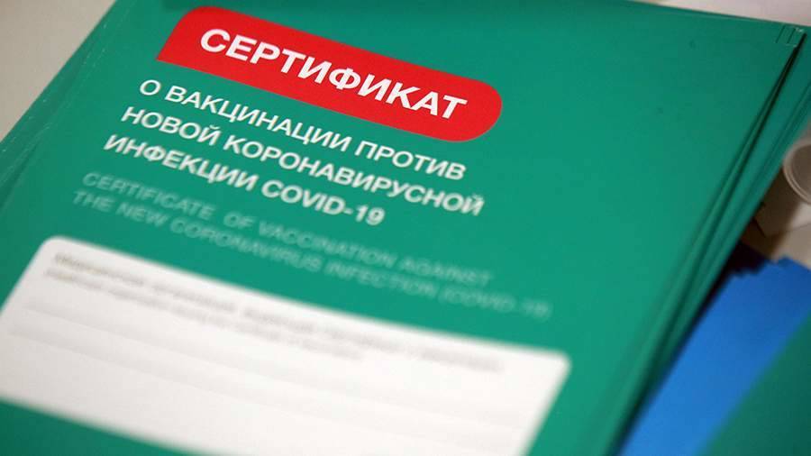 Доставившего поддельный сертификат о вакцинации задержали в Москве
