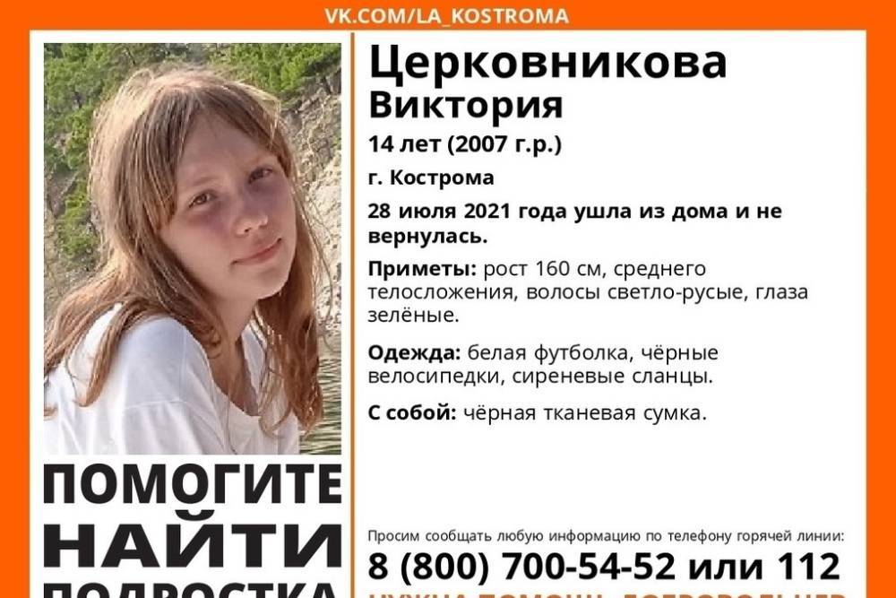 В Костромской области разыскивают пропавшую 14-летнюю русоволосую девушку