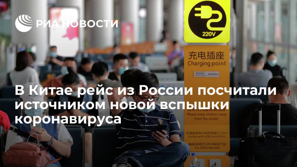 Власти Нанкина: прибывший из Москвы рейс стал источником новой вспышки коронавируса в Китае