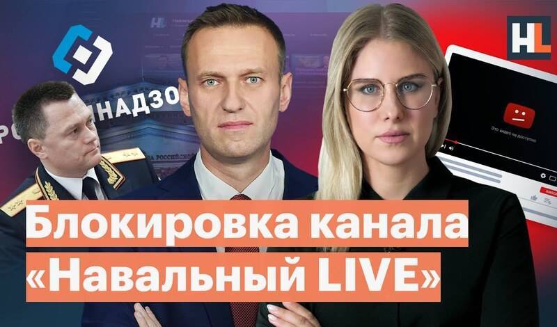 Роскомнадзор требует заблокировать канал "Навальный Live" на YouTube